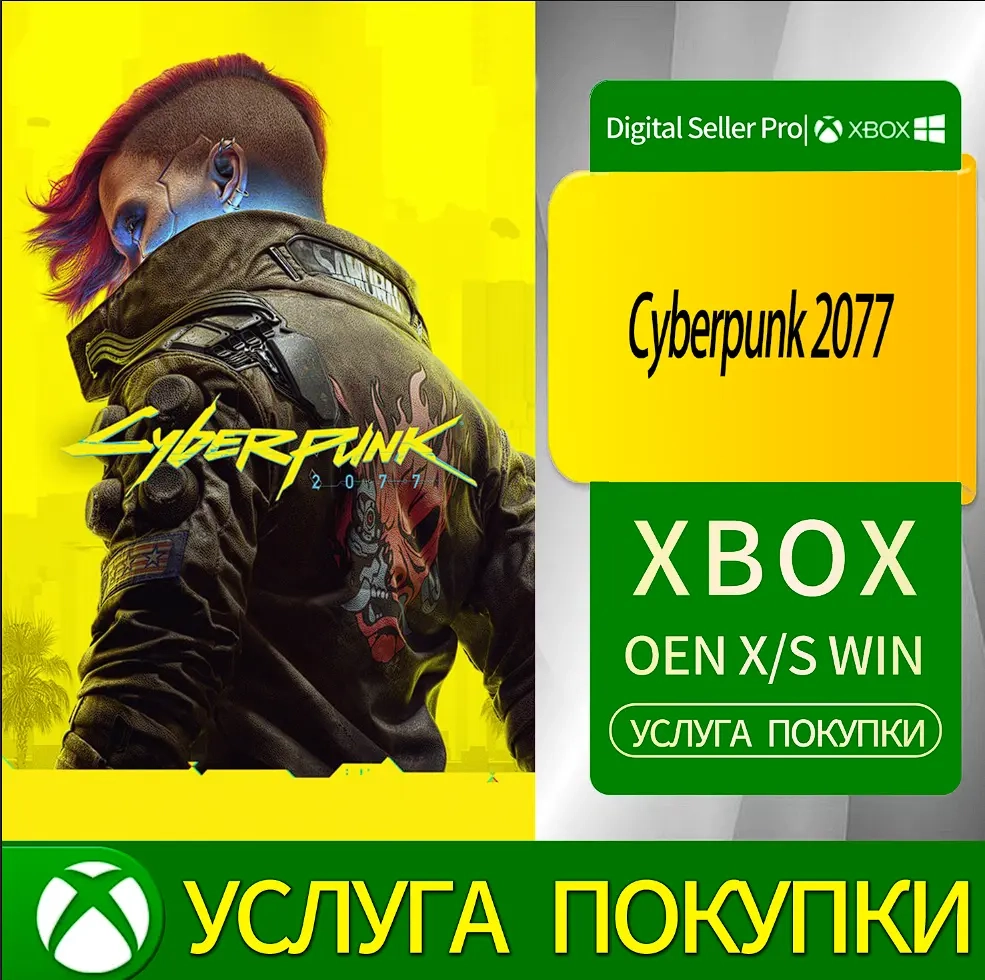 Cyberpunk 2077 для Xbox Series X/S, One | Microsoft Store