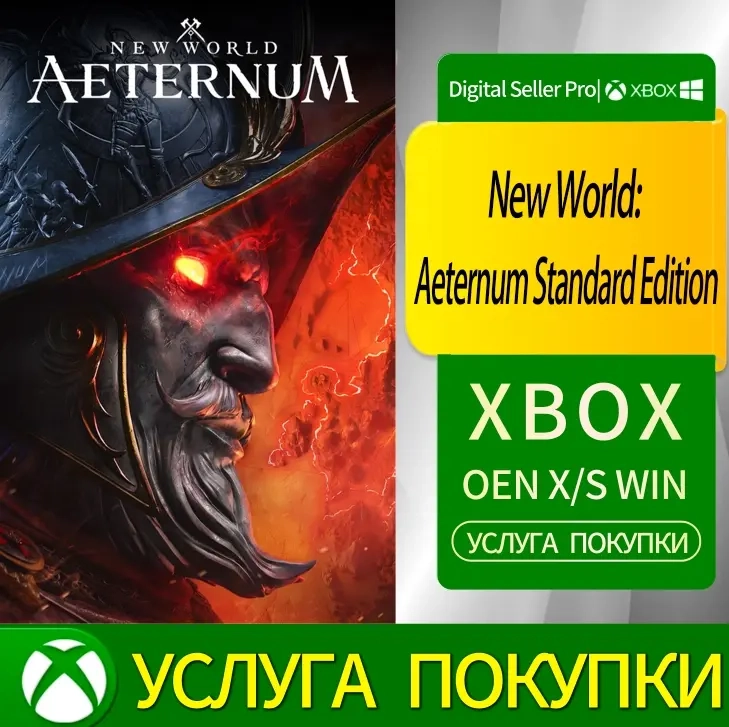 Купить Новый Мир: Вечное Издание Xbox Series/One - Онлайн