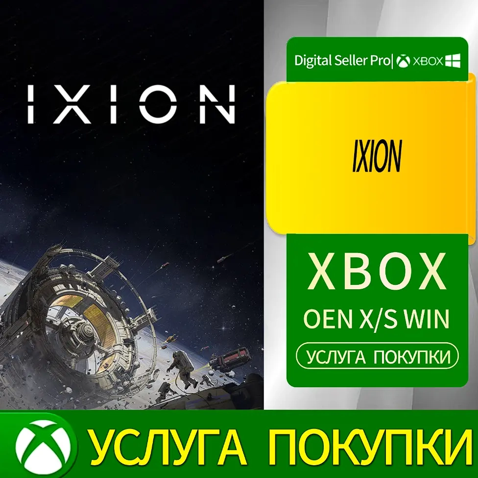 ИКСИОН Xbox Series/One: Купить игру онлайн | Microsoft Store
