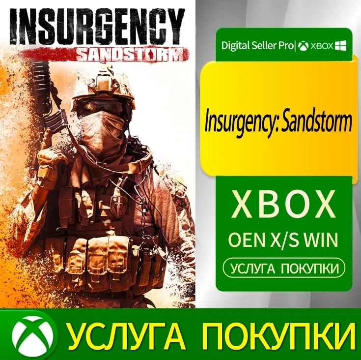 Мятеж: Песчаная буря Xbox | Купить игру онлайн