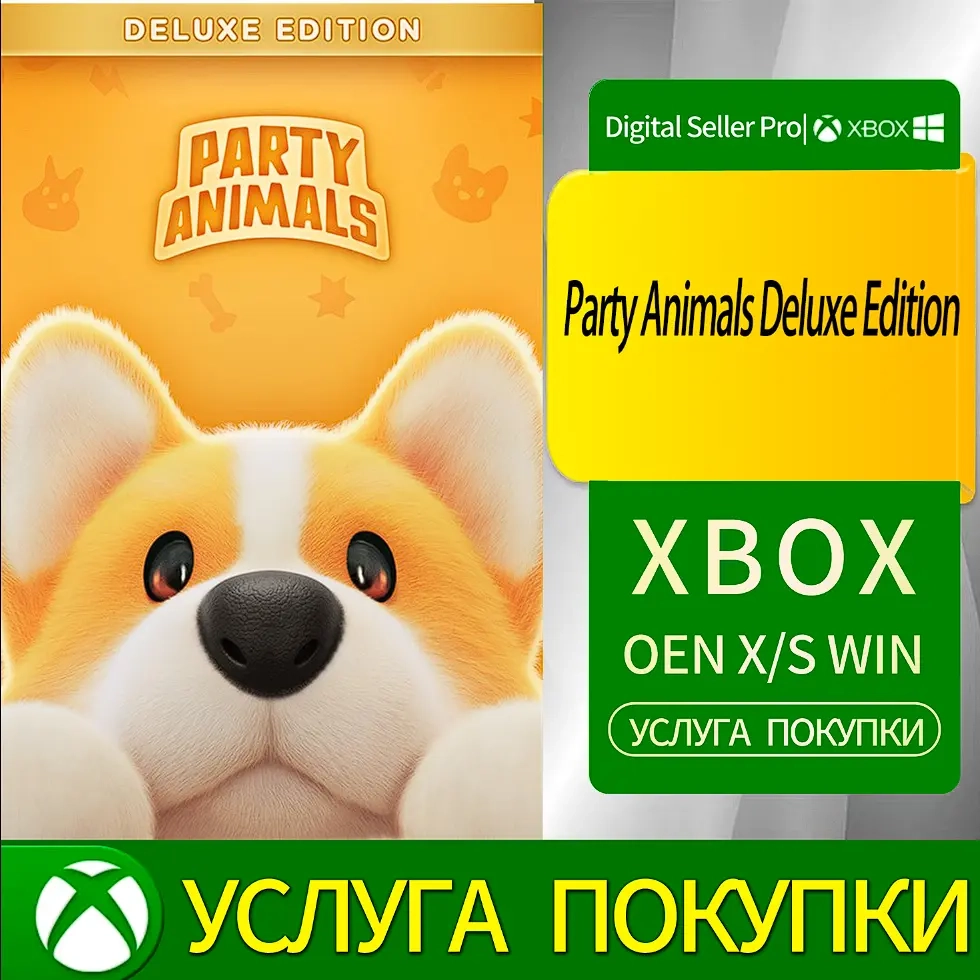 Party Animals Deluxe Edition Xbox Series X/S, One S/X - Купить онлайн