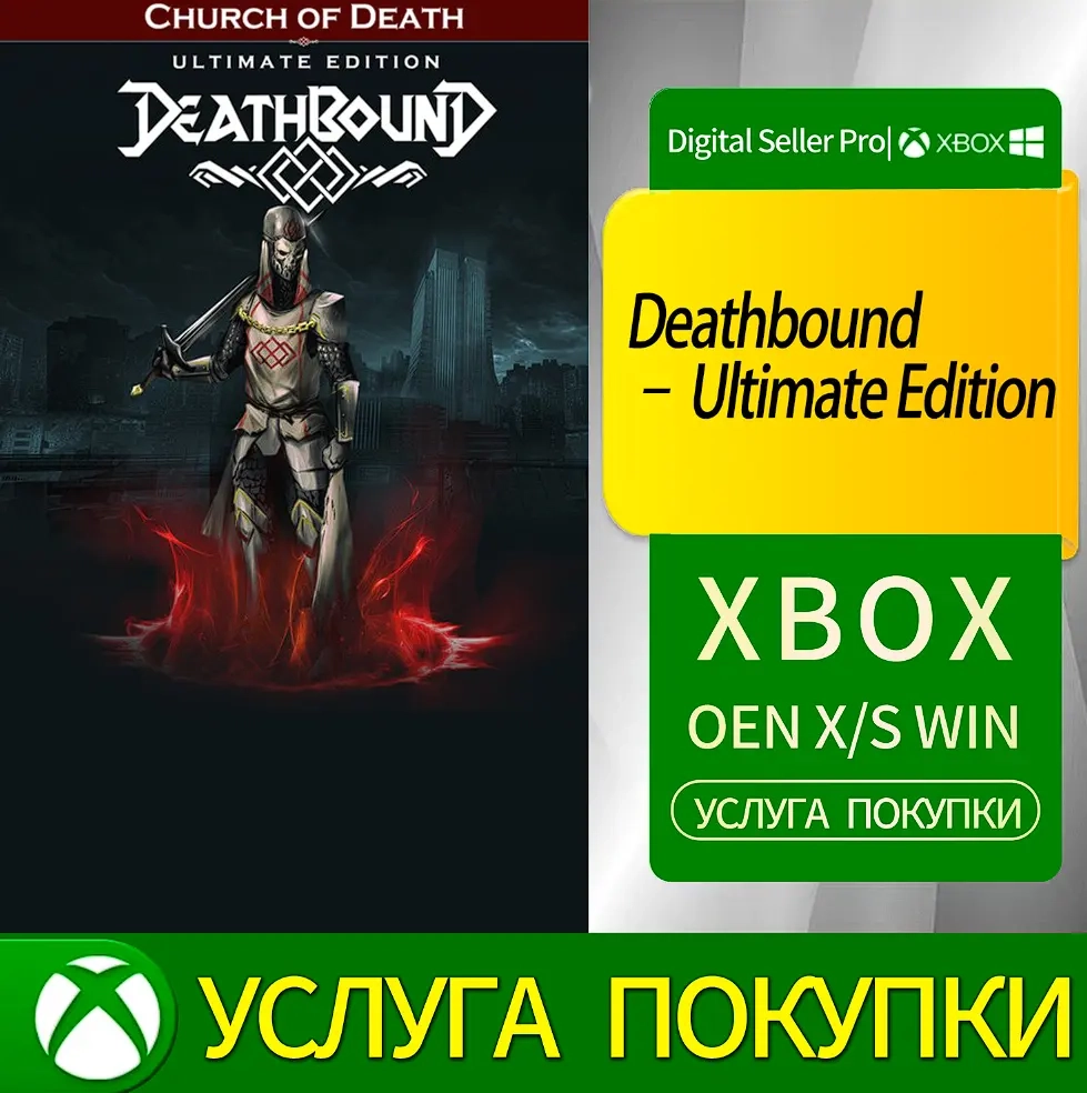 Смертоносный Полное издание Xbox Series/One - Купить Онлайн