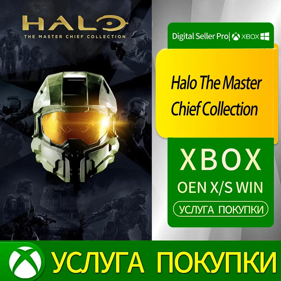 Halo Коллекция Мастера Чифа Xbox Series/One | Microsoft Store