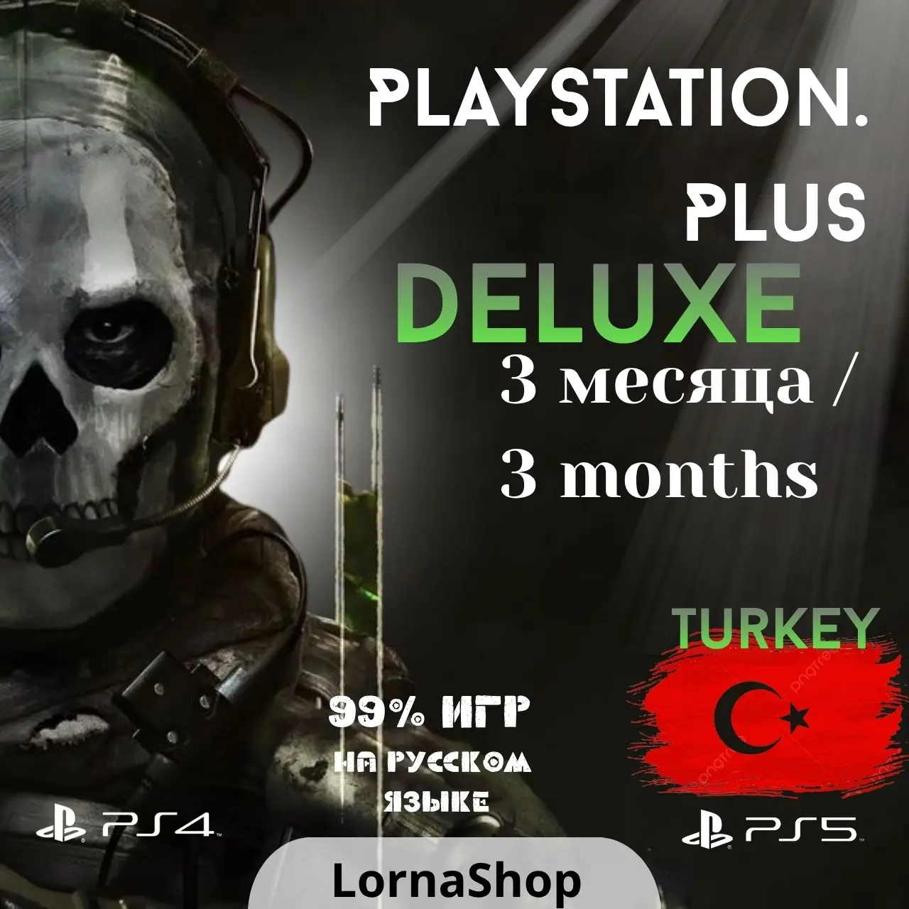 PS Plus DELUXE Turkey 3 Месяца | Подписка PSN