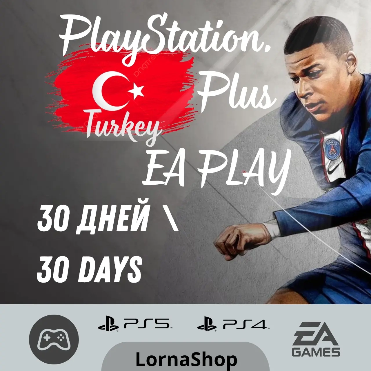 PS EA Play Турция • 1 Месяц • PlayStation Подписка