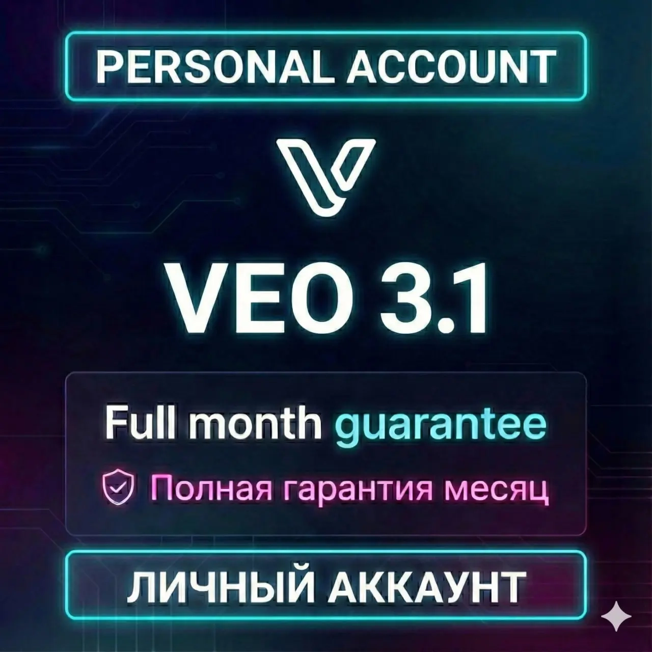 VEO 3.1: 140 генераций, личный аккаунт | Ключи онлайн