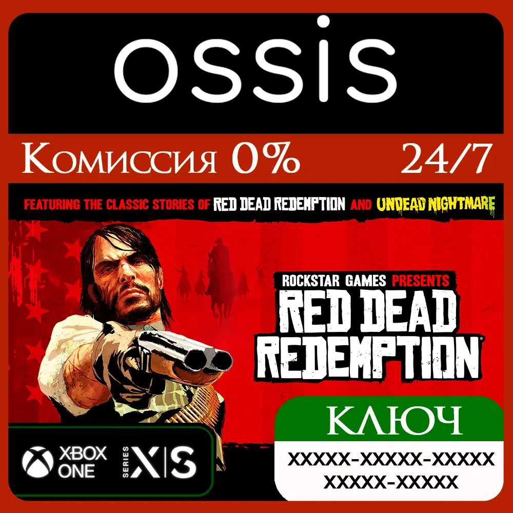 Red Dead Redemption ключ Xbox Series X|S, Xbox One - Купить онлайн