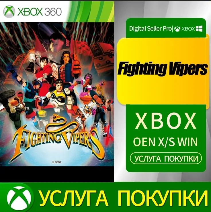 Fighting Vipers для Xbox - Купить игру онлайн