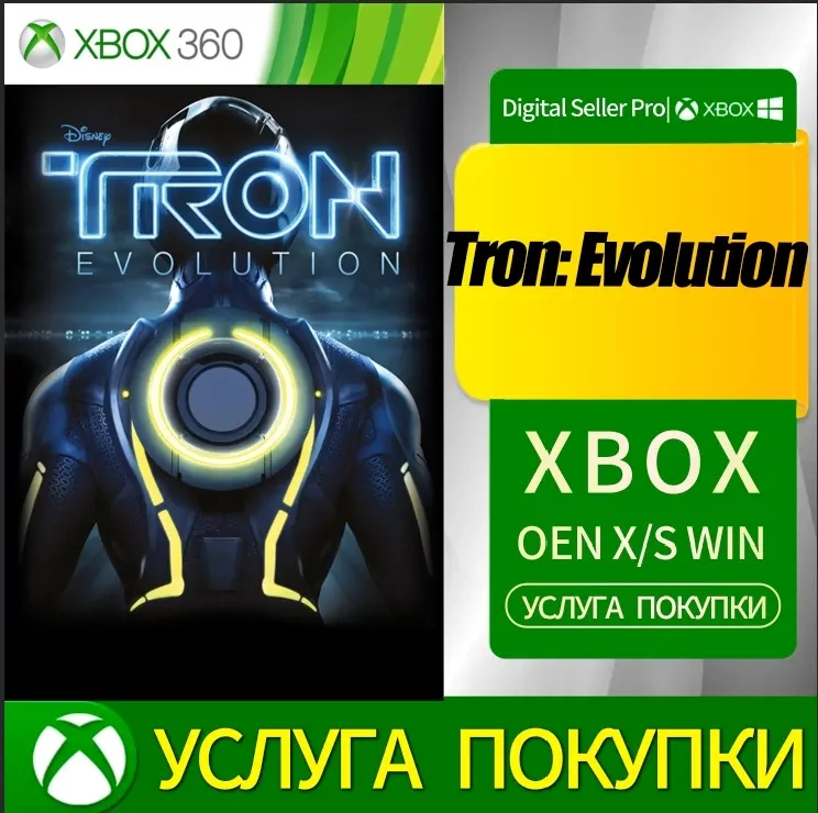 Трон: Эволюция Xbox | Любая учетная запись | Купить онлайн
