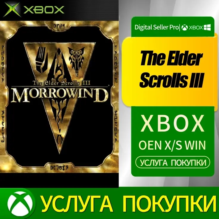 The Elder Scrolls III: Morrowind Xbox | Купить игру онлайн