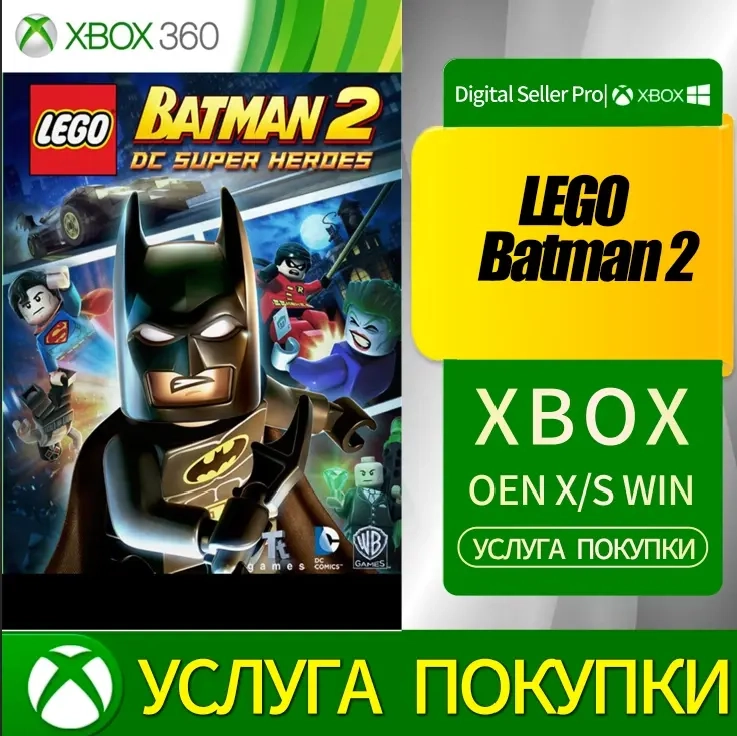 LEGO Batman 2 XBOX + DLC | Купить для любой учетной записи