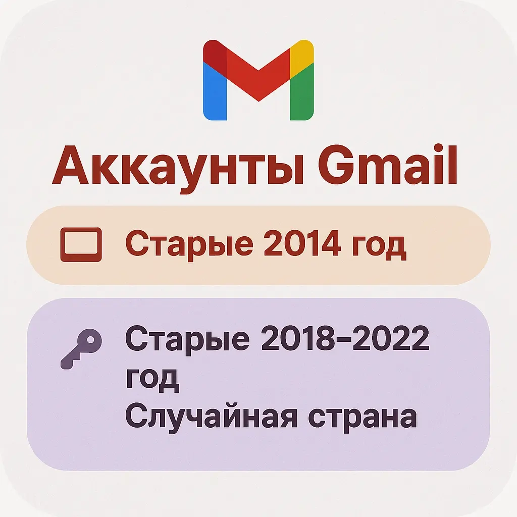 Старые Gmail аккаунты | USA & Random | Купить онлайн
