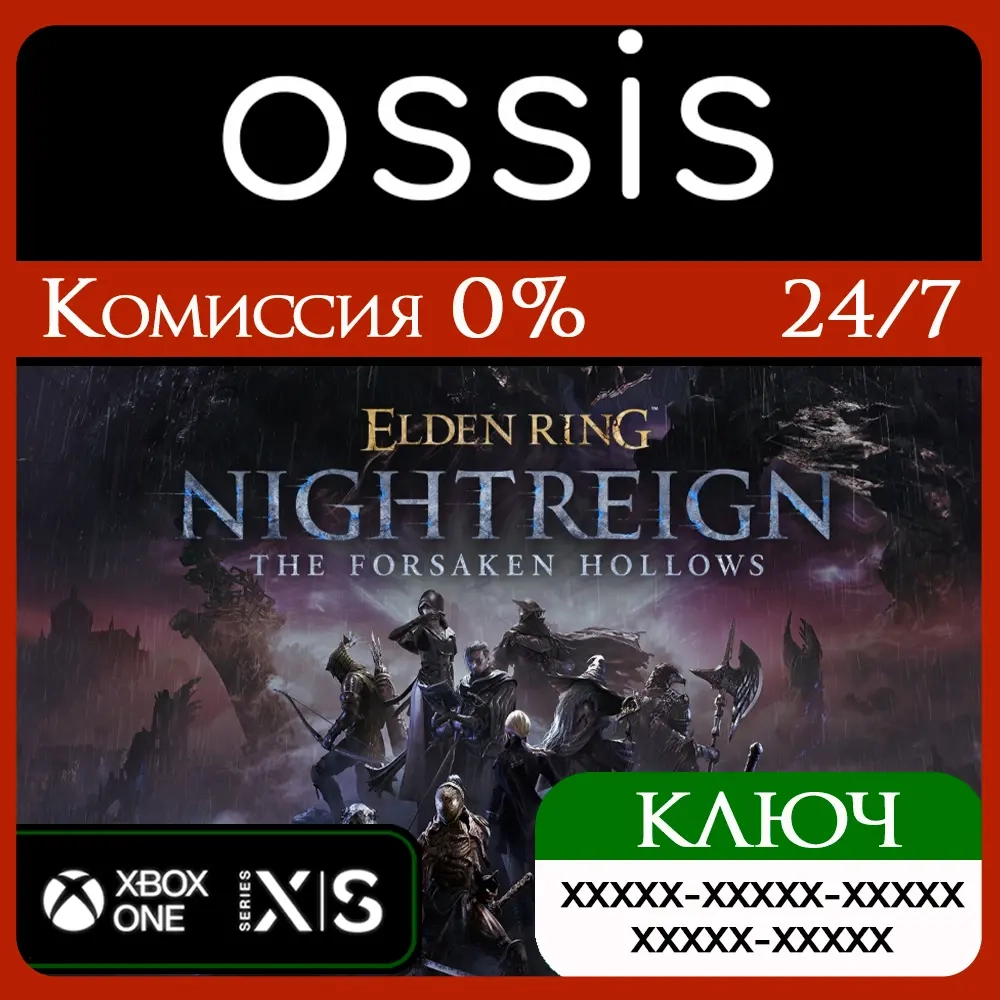 Ключ ELDEN RING NIGHTREIGN: The Forsaken Hollows | Xbox