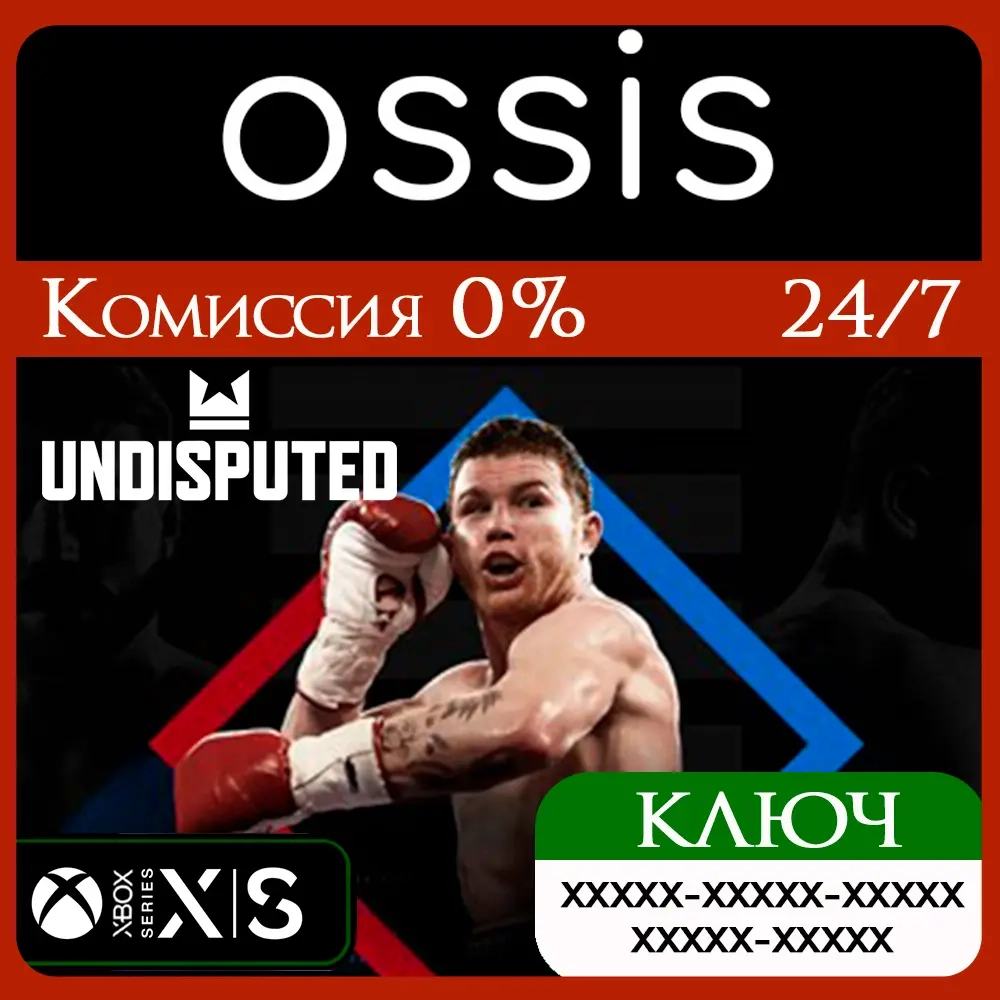 Ключ Undisputed для Xbox Series X|S | Купить онлайн