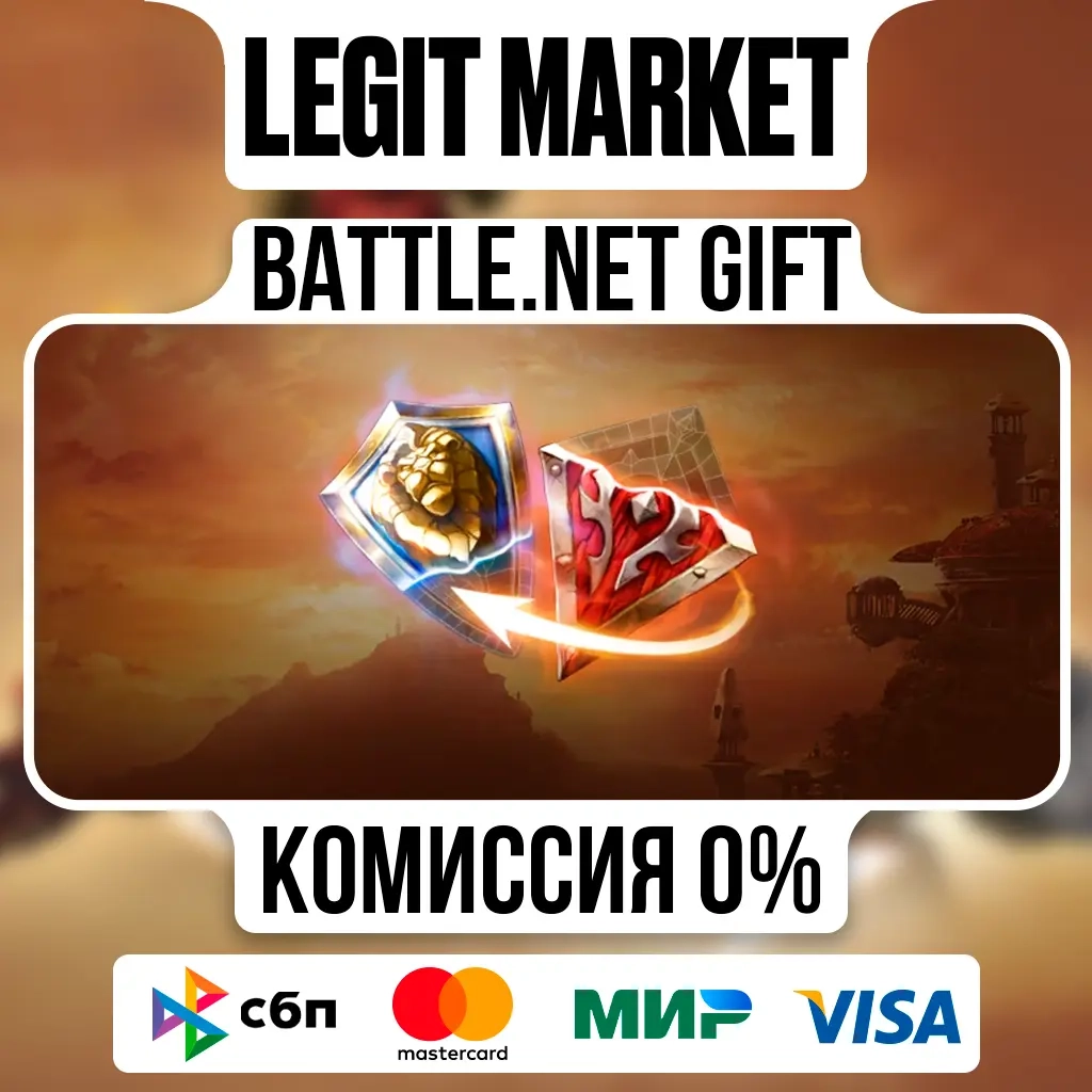 Смена фракции | Battle.net | Онлайн