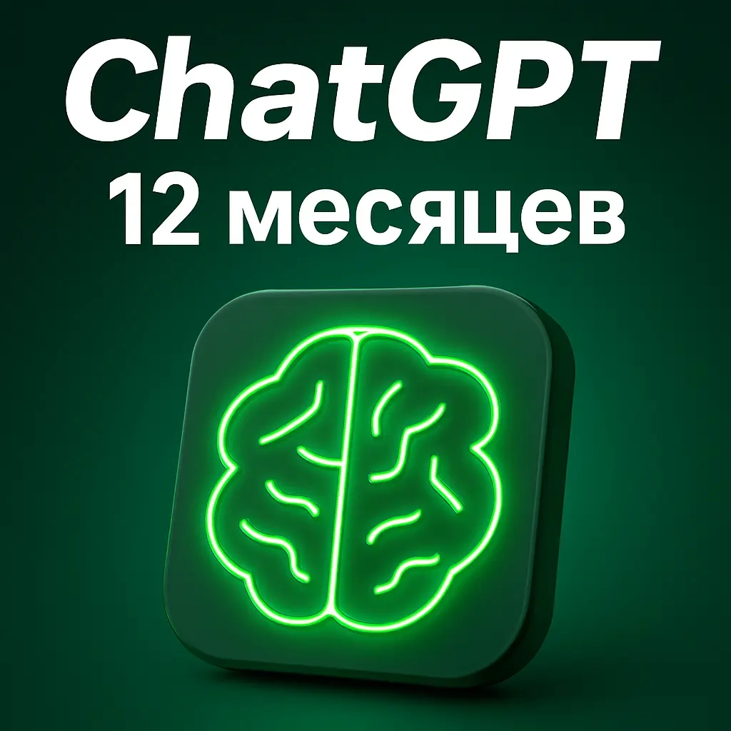ChatGPT 5 | GPT-5 Подписка на 12 Месяцев | Купить Онлайн