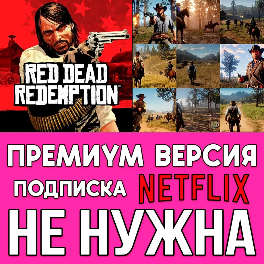 Red Dead Redemption iOS iPhone AppStore iPad - Купить онлайн