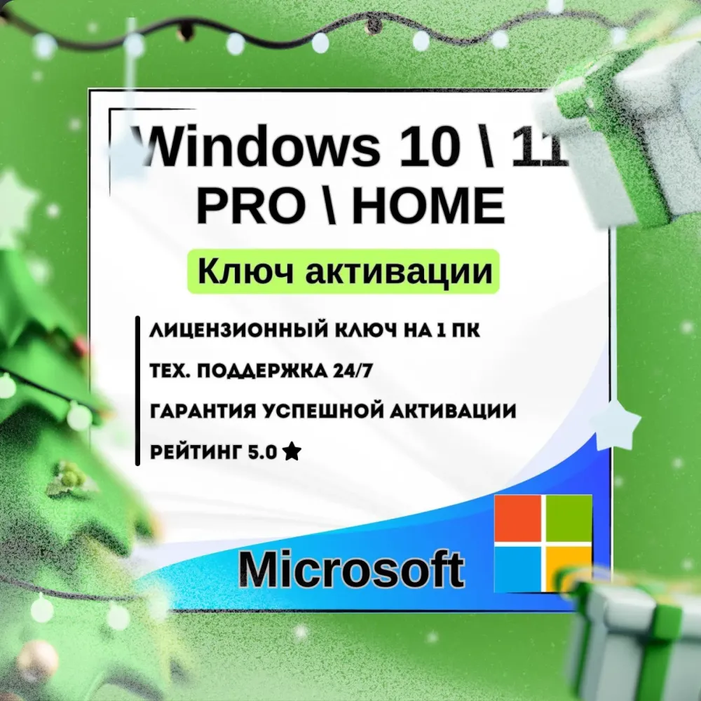 Windows 10/11 PRO/HOME ключ активации | Онлайн | DowsDown