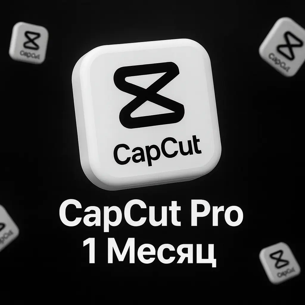 CapCut Pro: Аккаунт на 1 месяц | Онлайн | ПК и Тел...