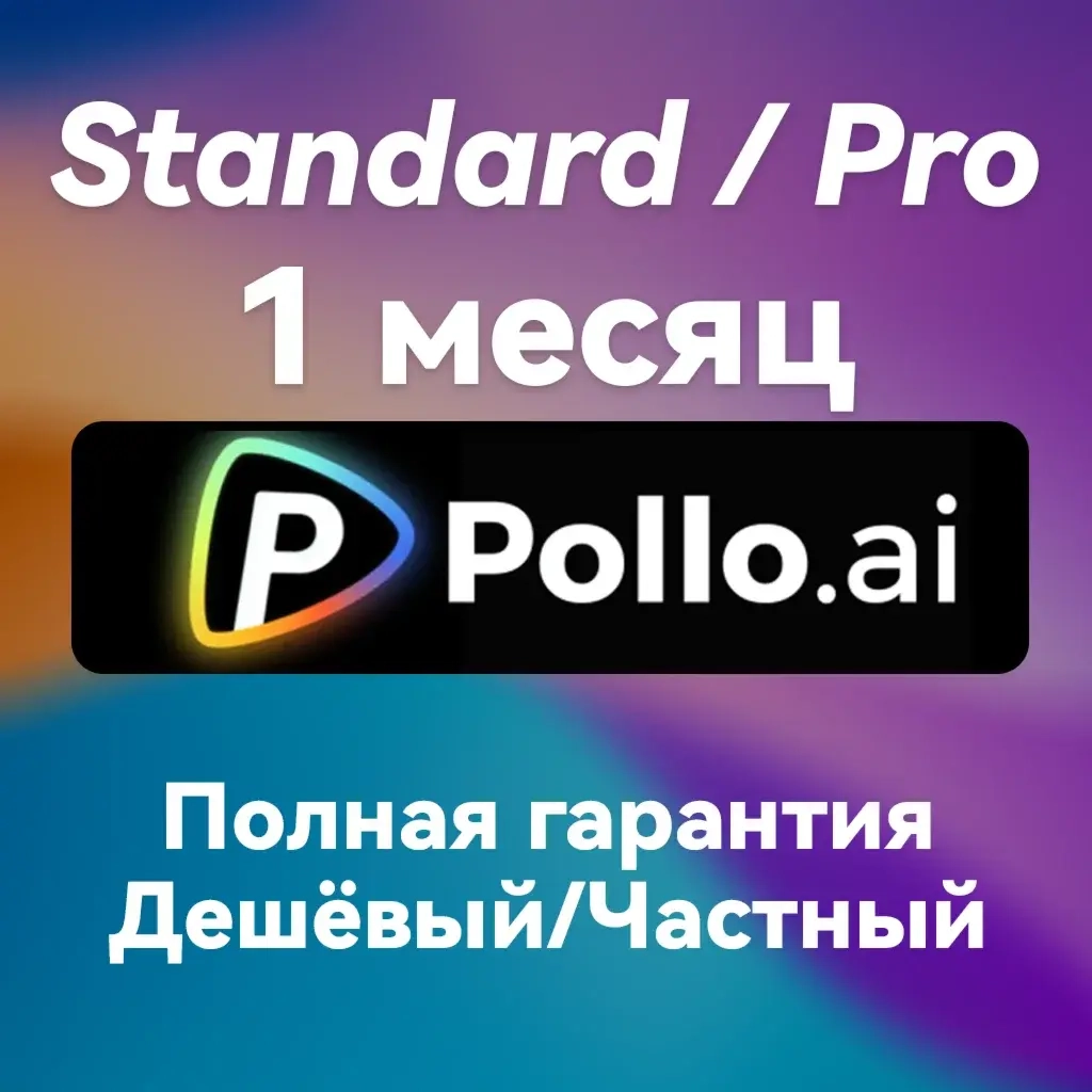 Pollo AI Подписка FAST | Услуги активации | Онлайн