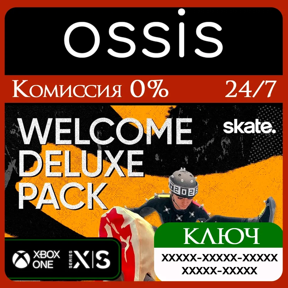 skate. Welcome Deluxe Pack | Ключ Xbox Series X|S, Xbox One