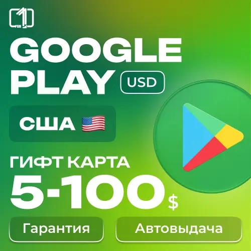 Google Play Код Пополнения США 5-100 USD | Автовыд...