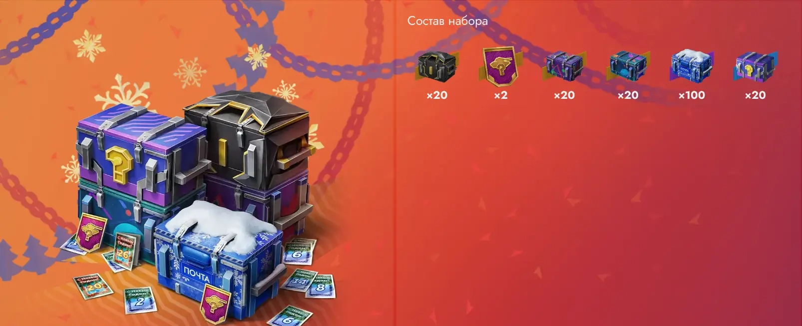 Tanks Blitz Lesta: Зимняя магия (RU) - Пополнение