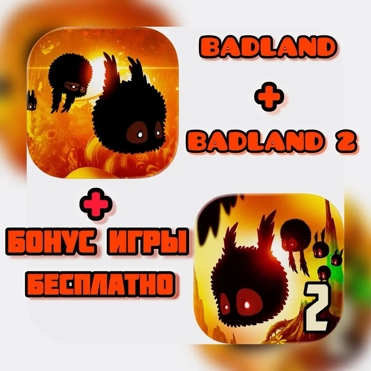 BADLAND + BADLAND 2 для iPhone/iPad | iOS - Купить онлайн
