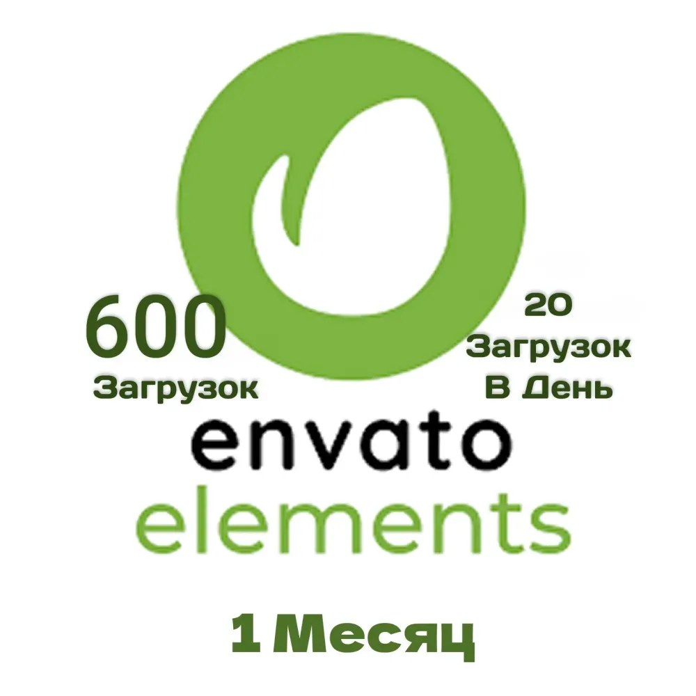 Envato Elements 30 дней | Премиум доступ | Онлайн
