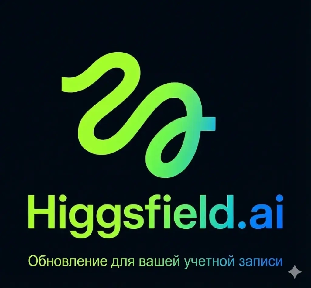 Higgsfield AI: Подписка Basic/Pro/Ultimate - Онлай...