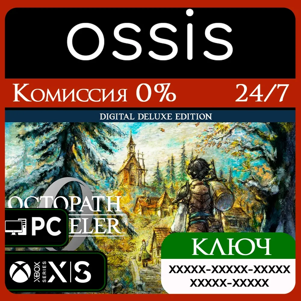 Octopath Traveler 0 Digital Deluxe Edition Ключ Xbox Series X|S, PC