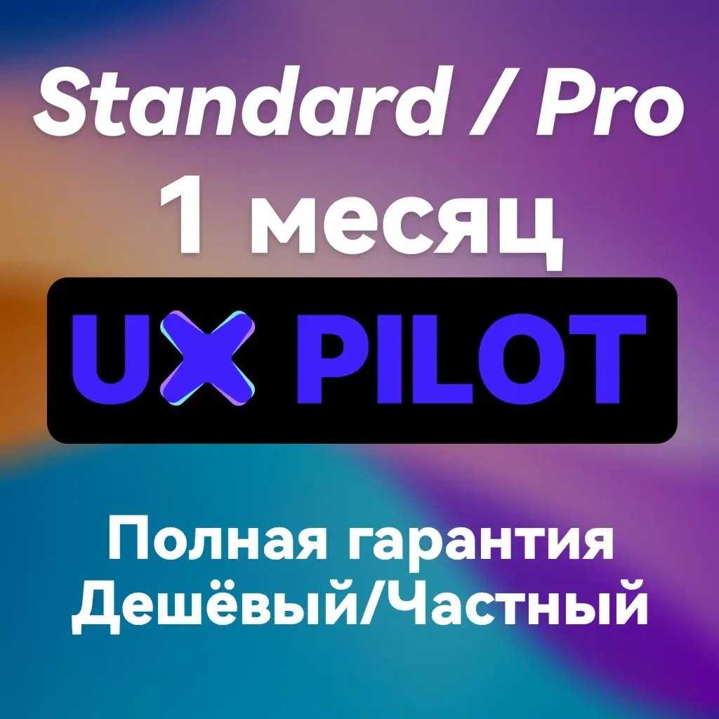 UX Pilot | Подписка 1 месяц | UX-исследования онла...