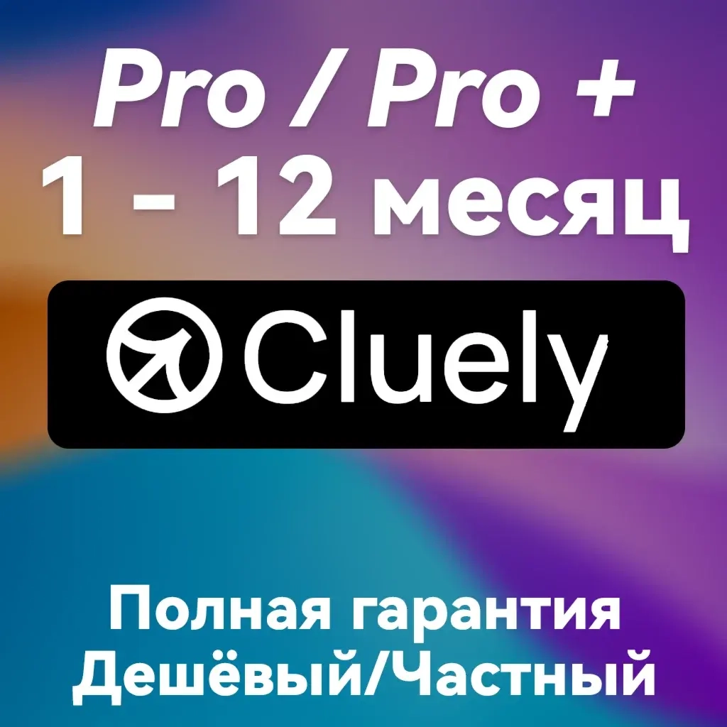 Cluely AI | Подписка FAST - Анализ Данных Онлайн