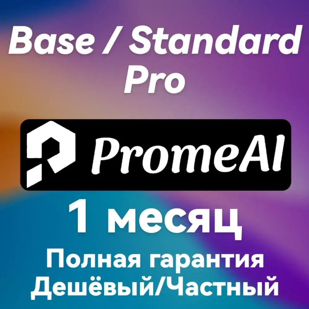 Prome AI Подписка 1 Месяц | Дизайн | Онлайн