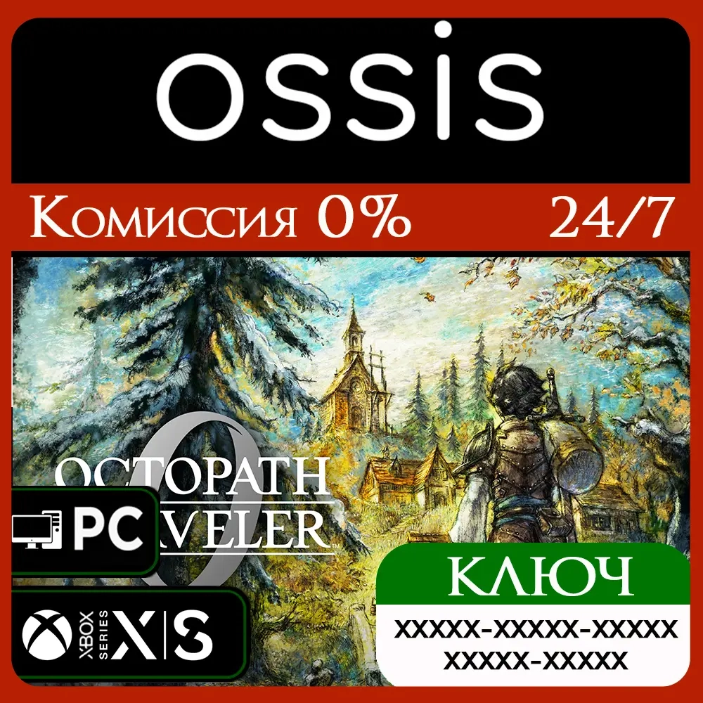 Ключ Octopath Traveler 0 Xbox Series X|S, PC - Куп...