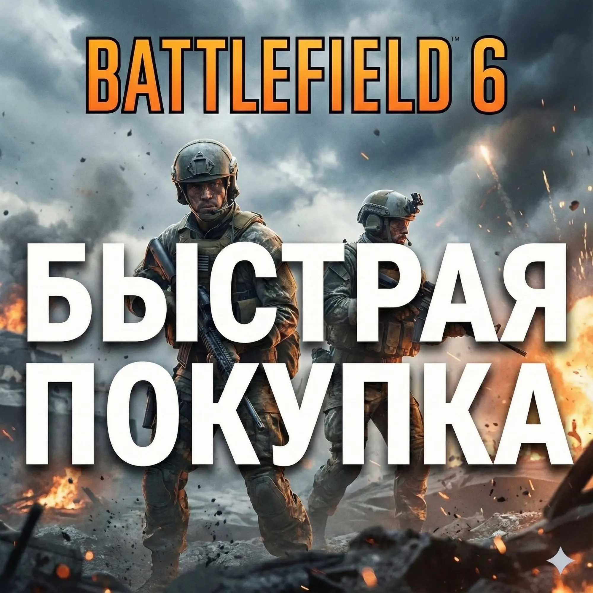 Battlefield 6 PS Standard Edition на аккаунт | Куп...