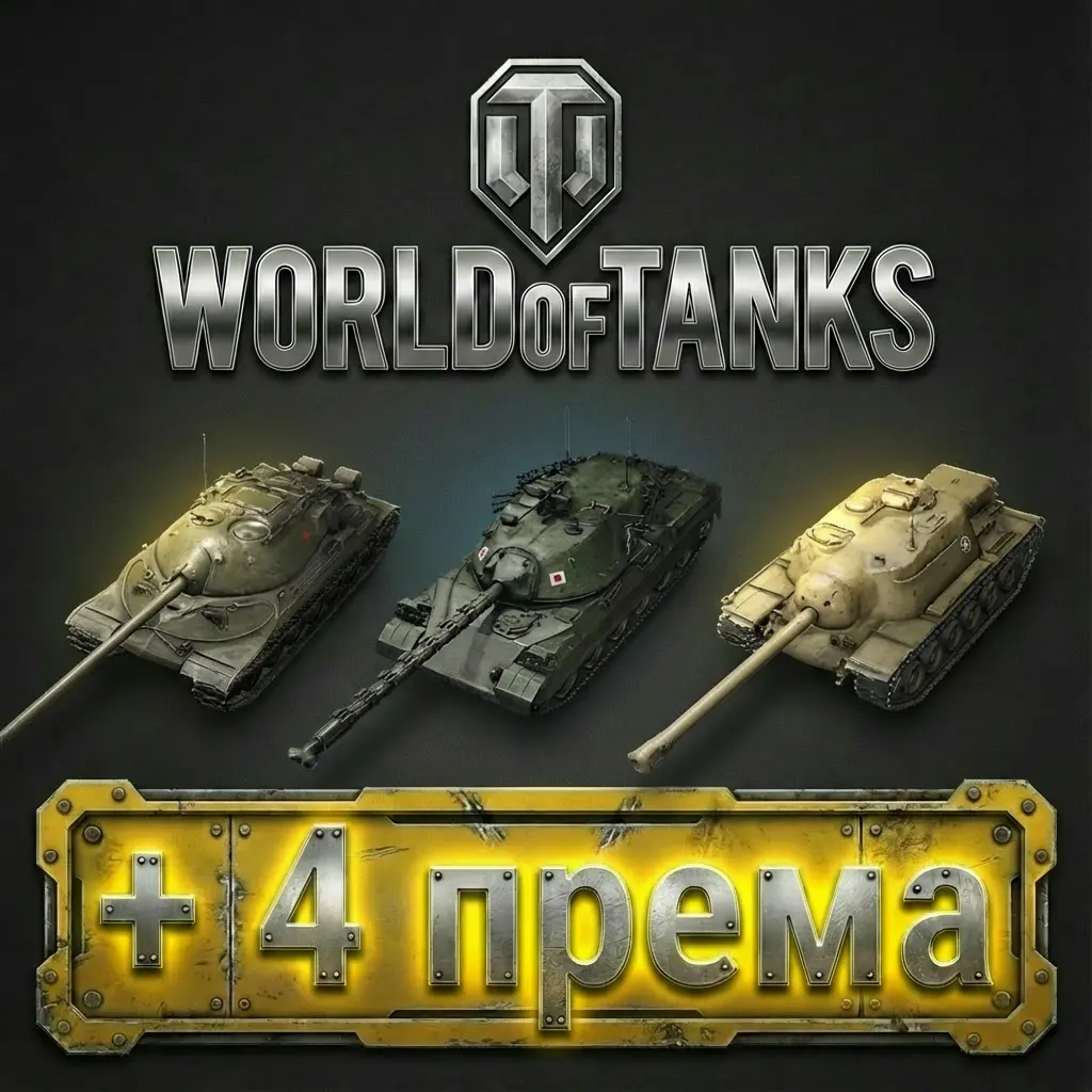 Аккаунт WoT: ИС-7, Т110Е5, Type 71 + 4 прем. танка | Онлайн
