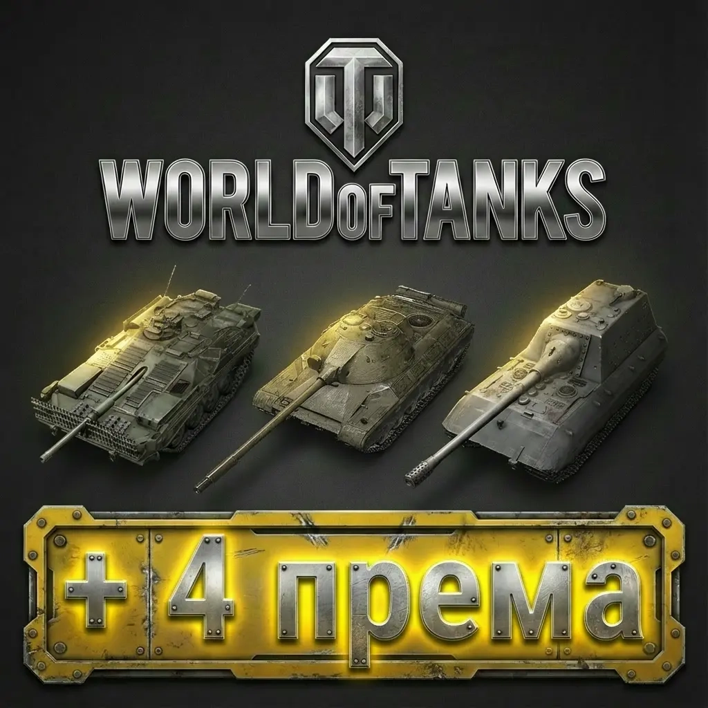 Аккаунт Wargaming Евро: Топ танки + Премиумы + 6млн серебра