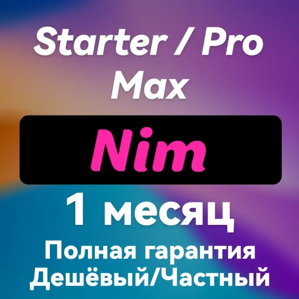 Nim.video AI Подписка | Генерация Видео и Изображений