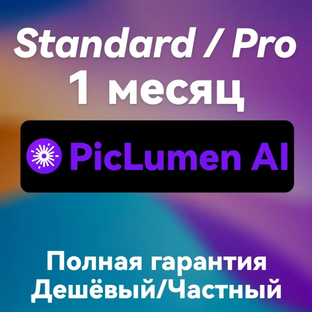 PicLumen AI Подписка | Генерация изображений и видео