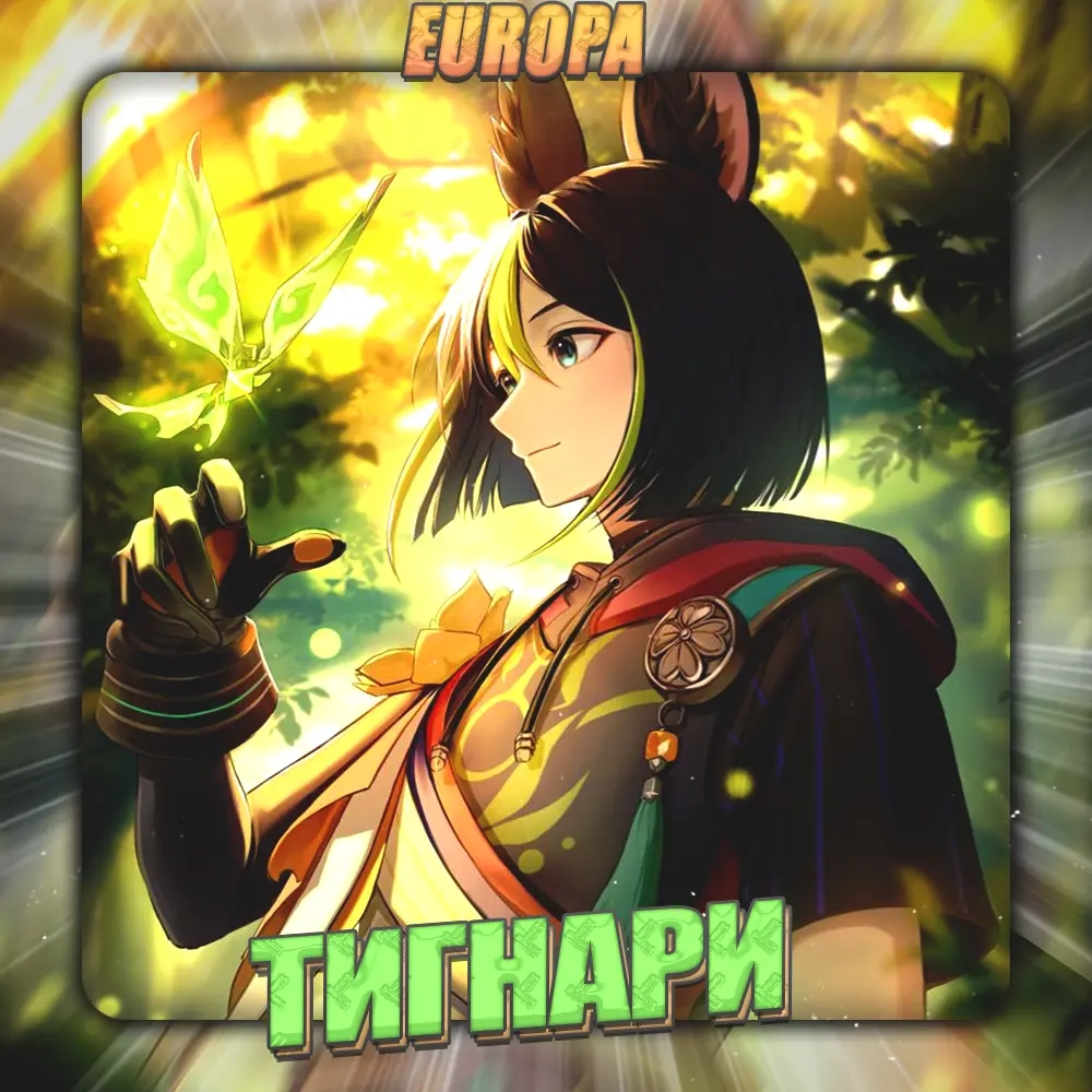 Genshin EU | Аккаунт Тигнари + 400 Примогемы | Купить