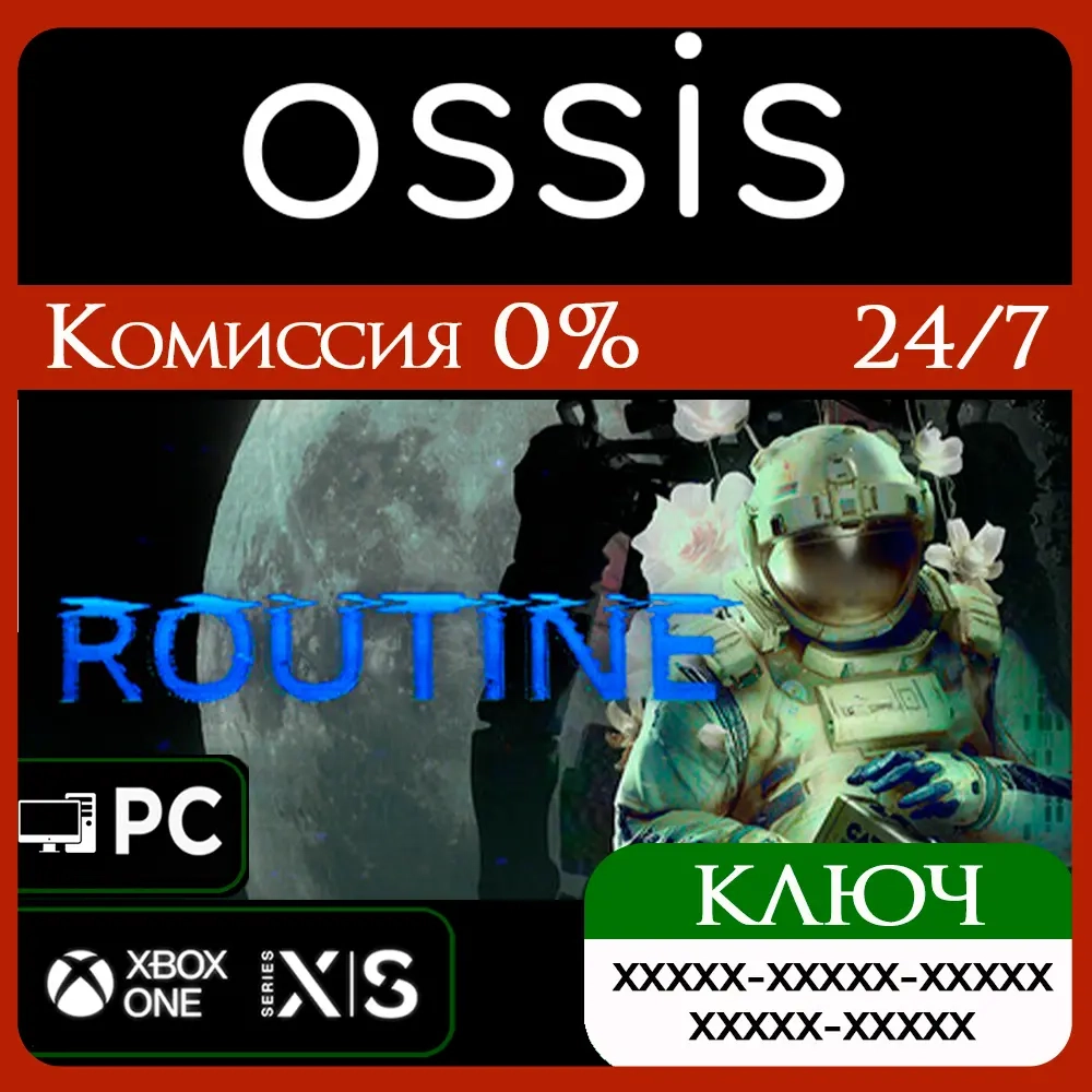ROUTINE ключ Xbox Series X|S, Xbox One, Win PC | Microsoft Store