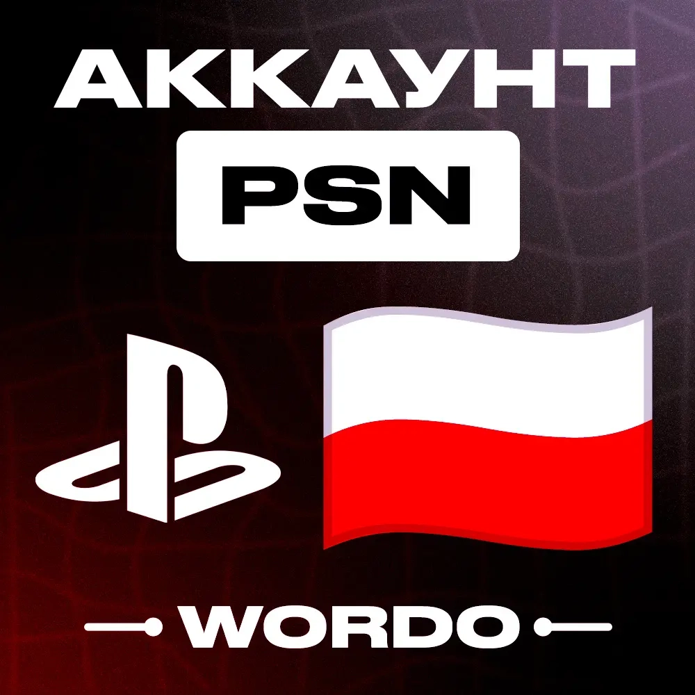 Новый аккаунт PlayStation Польша PSN/PS4/PS5
