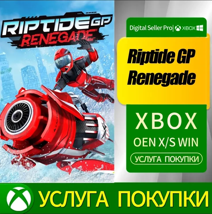 Riptide GP: Renegade XBOX - Купить онлайн | Micros...
