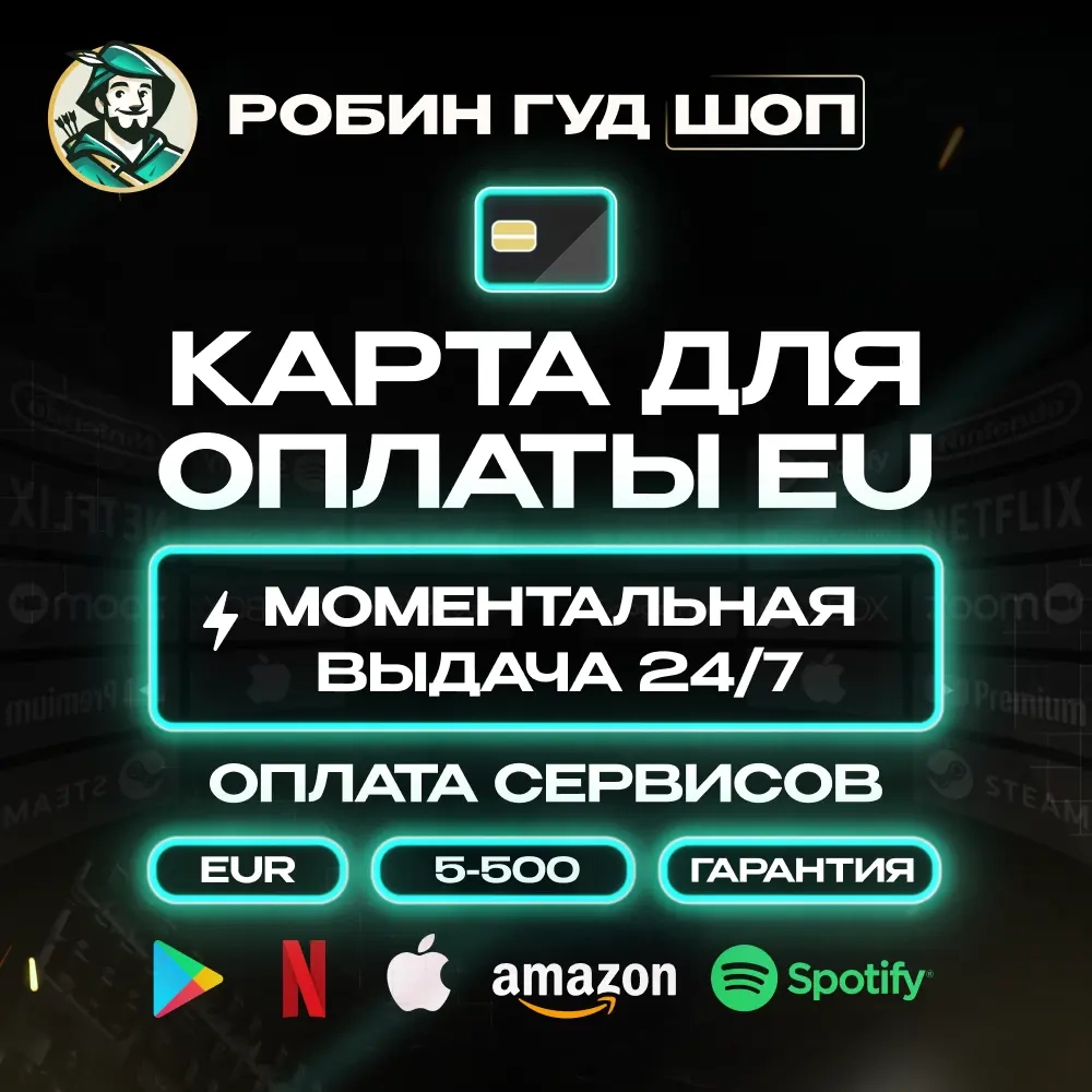 Rewarble EU Карта: Оплата Онлайн 24/7 | EUR