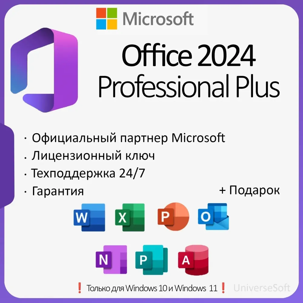 Office 2024 Pro Plus LTSC ключ - Бессрочно, Онлайн