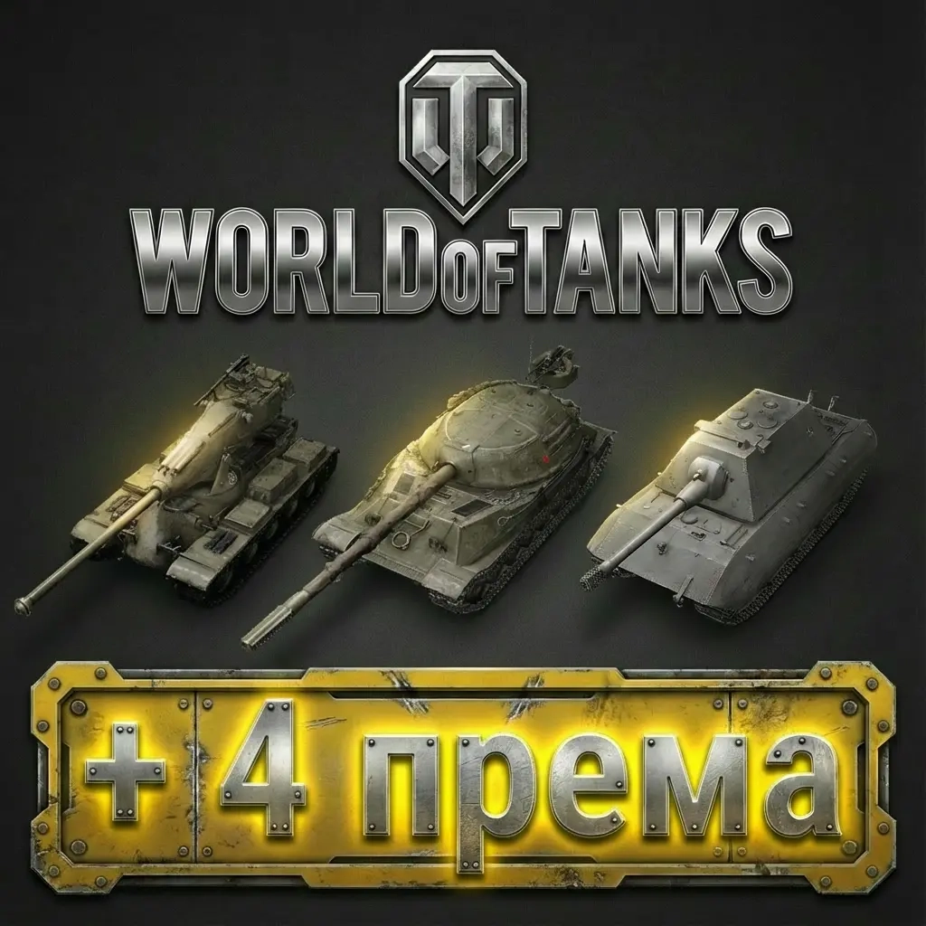 Аккаунт Wargaming Евро: E100 | 705А | M-V-Y + Прем...