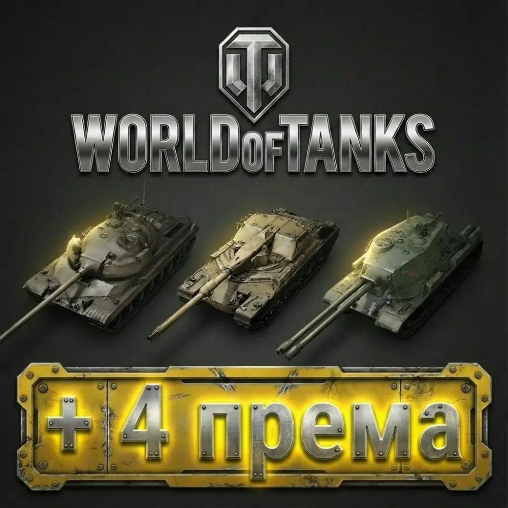 Аккаунт Wargaming Евро: ТОП танки + Премиум + Почта