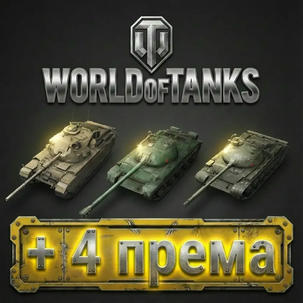 Аккаунт Wargaming: Топы + Премиум танки (Евро) | Купить онлайн