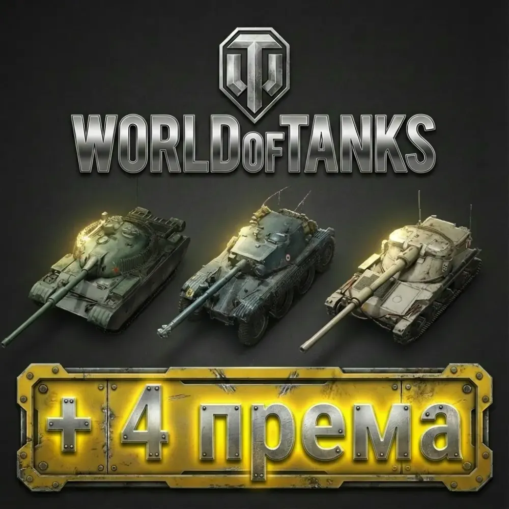 Аккаунт Wargaming Евро: EBR 105, Manticore, WZ-132-1 + Премиум
